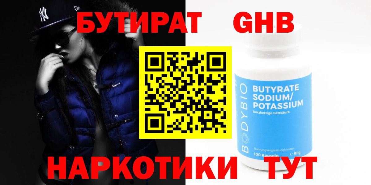 Бутират жидкий экстази Грязи