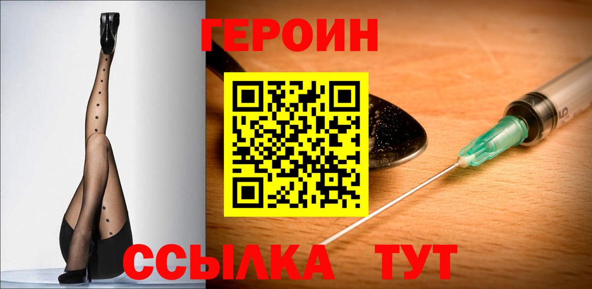 Героин белый  Вход с VPN  Героин  Грязи 