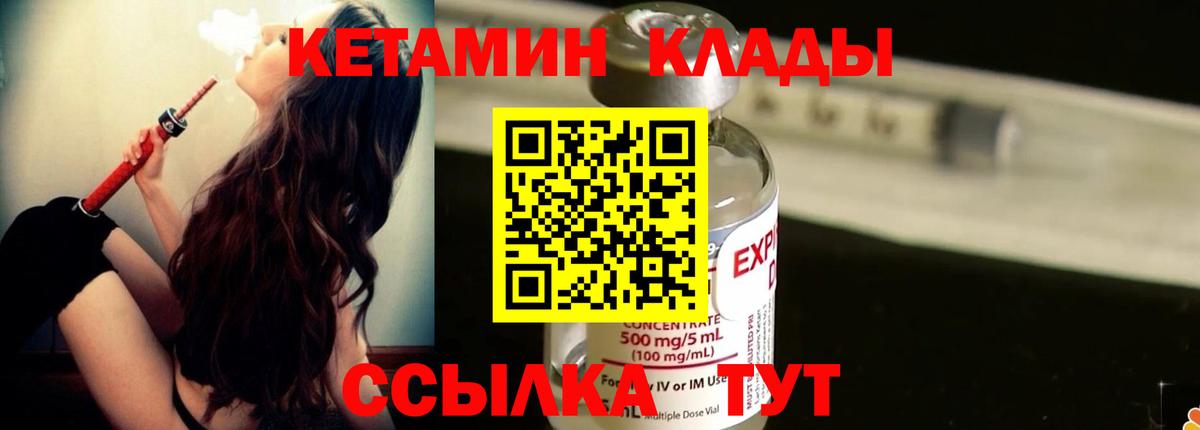 КЕТАМИН ketamine Грязи