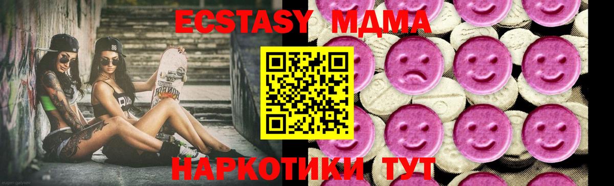 МДМА  Вход с VPN  Грязи  МДМА кристаллы  MDMA кристаллы 