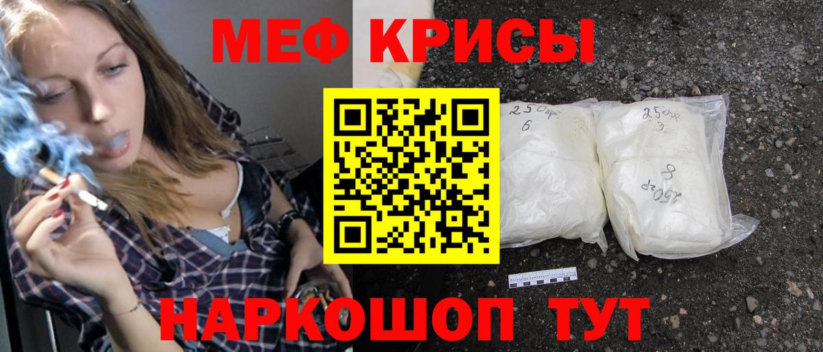 МЕФ кристаллы Грязи
