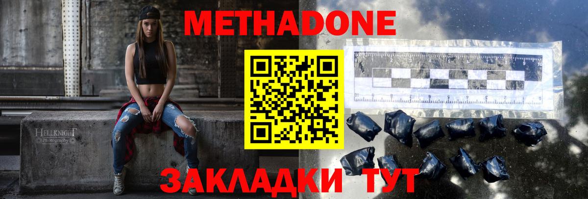 Метадон белоснежный  Метадон methadone  Вход с VPN  Грязи 